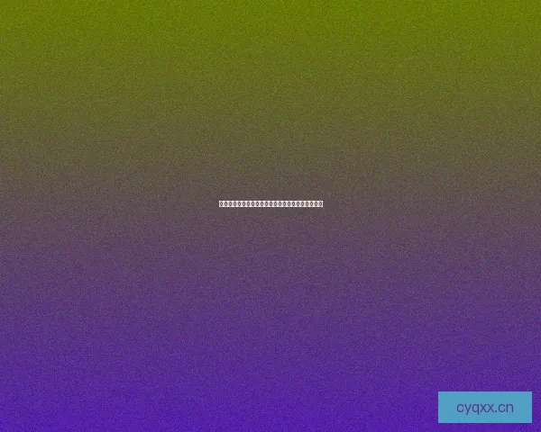 黑料吃瓜不打烊：深度解析娱乐圈的流量密码与真相